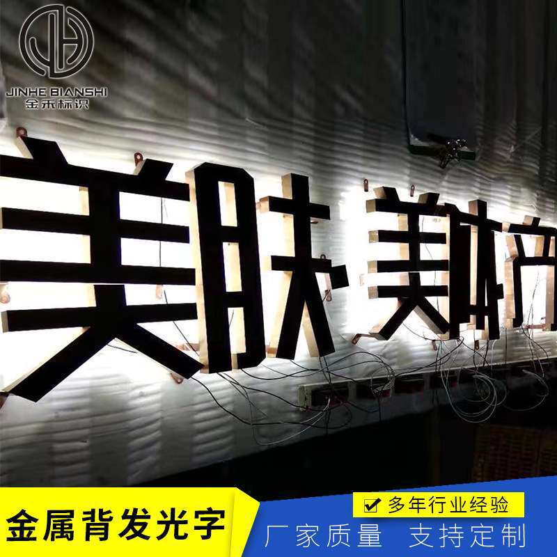 金属背发光字led不锈钢亚克力迷你发光字 门头广告牌匾发光字
