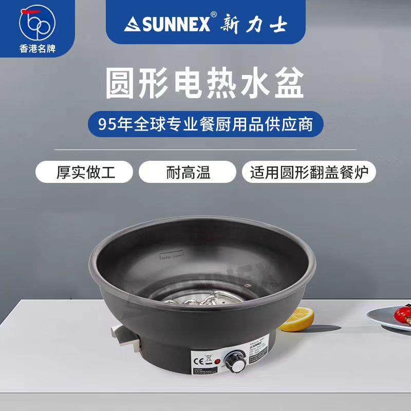 新力士自助餐保温盆保温炉食物加热保温锅酒店餐厅商用电热水盆