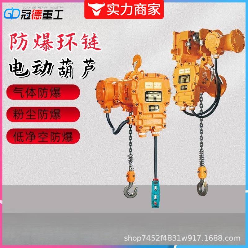 鬼头款环链电动葫芦链条升降起重行车吊机矿用固定运行式电动葫芦