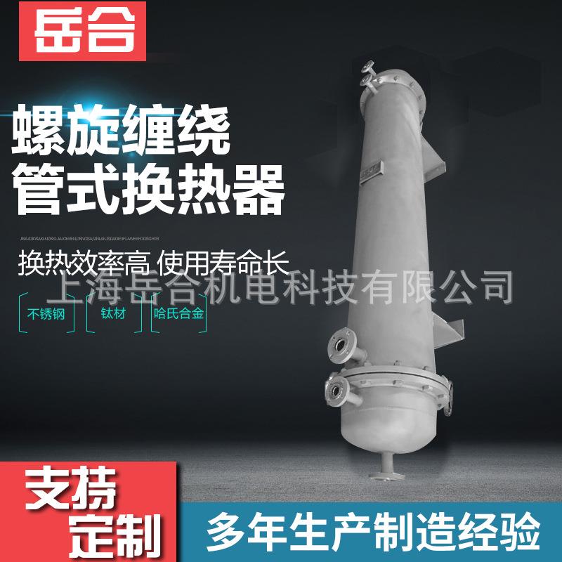 缠绕管式换热器 汽水换热装置 可拆卸不锈钢换热器异形绕管换热器