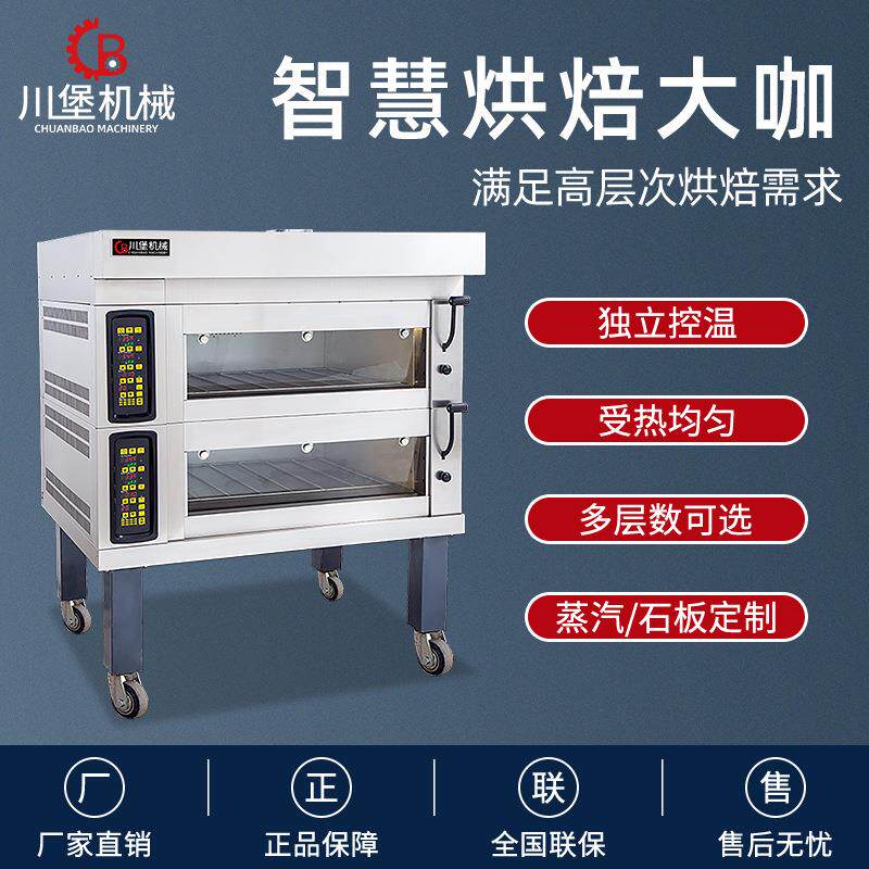 川堡两层四盘烤箱商用电烤箱双层同烤烘烤炉食品烘焙设备平炉烤箱