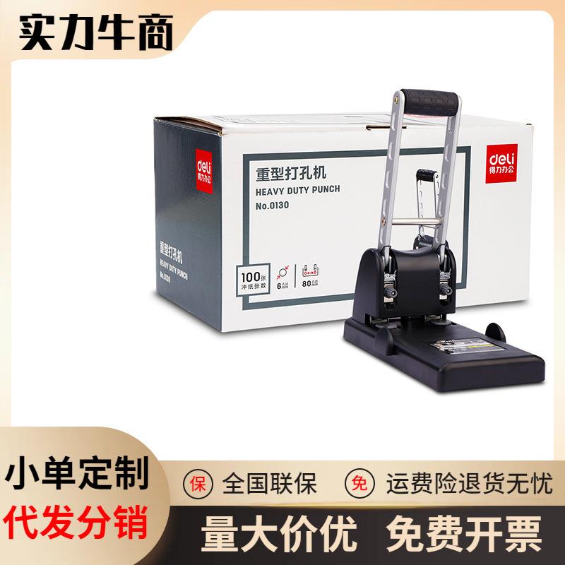 重型打孔机轻松100张0130两孔重型打孔机打孔器打洞器