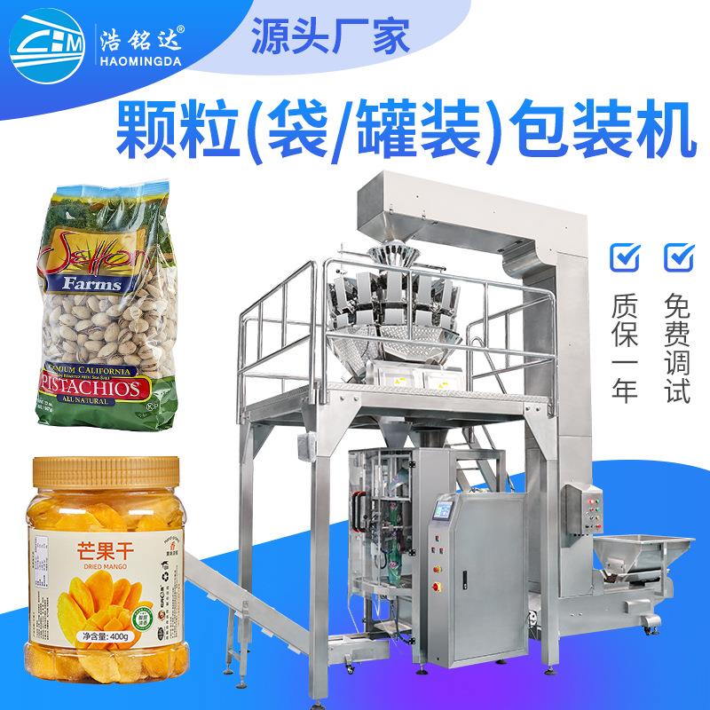 全自动颗粒灌装机立式咖啡豆核桃仁包装机糖果饼干定量分装机