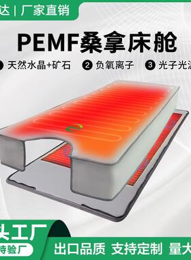PEMF汗蒸舱矿石负离子光子能量床超长波远红外床垫玉石水晶桑拿毯