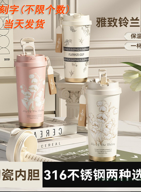 保温杯咖啡杯不锈钢陶瓷保温刻字双饮口奶茶女生高级生日礼物定制