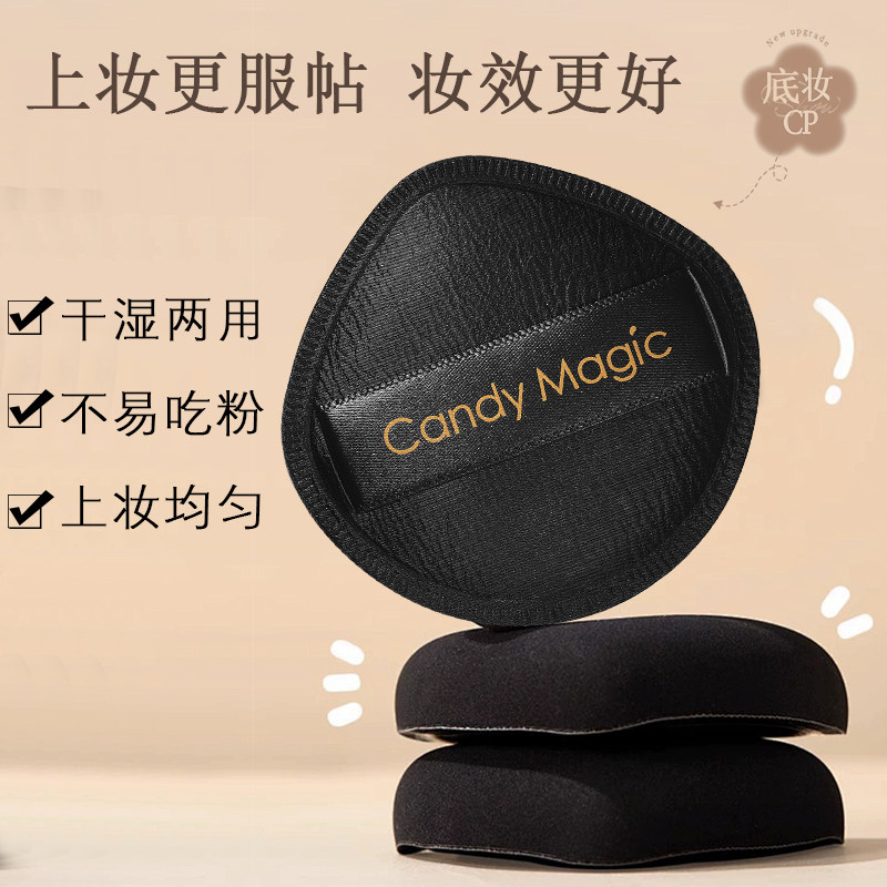 CandyMagic(美妆)棉花糖粉扑不易吃粉底妆超薄易上妆干湿两用