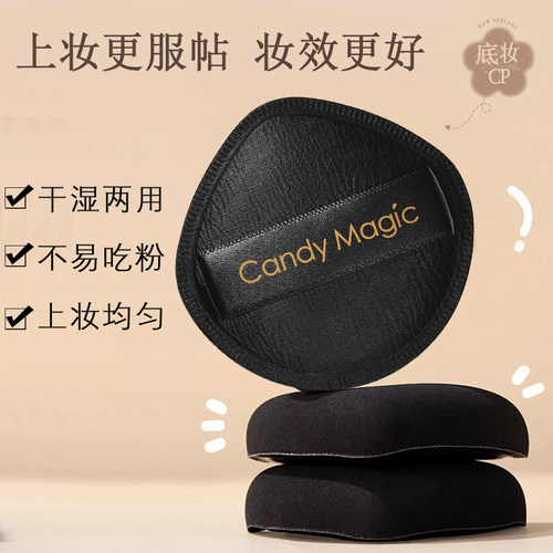 CandyMagic（美妆）棉花糖粉扑不易吃粉底妆超薄易上妆干湿两用