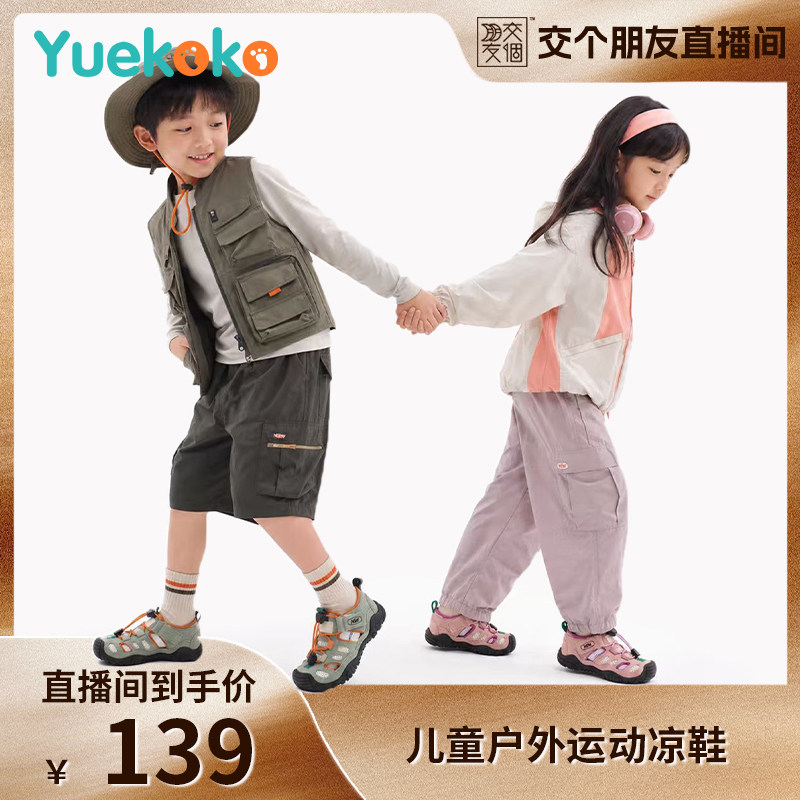 【交个朋友】YUEKOKO儿童轻户外运动凉鞋男女童魔术贴户外鞋夏季