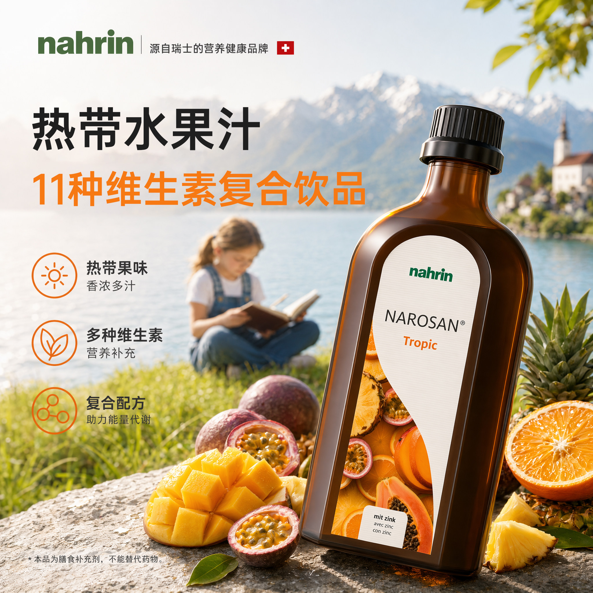 NAHRIN瑞士进口儿童营养保健品维生素DEB12补锌紫雏菊复合饮品