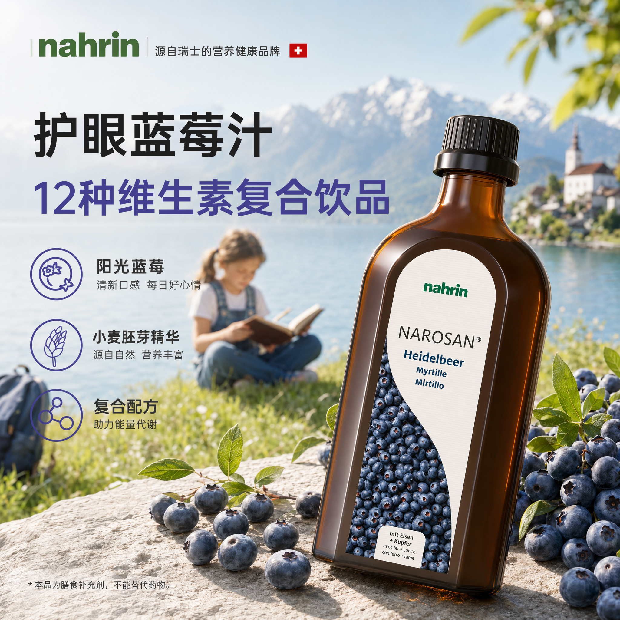 NAHRIN瑞士原装进口复合维生素DEB12营养儿童保健浓缩护眼蓝莓汁
