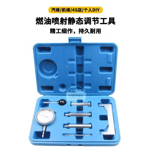 柴油燃油泵正时设定 喷射泵校正器 引擎工具，盒子颜色随机