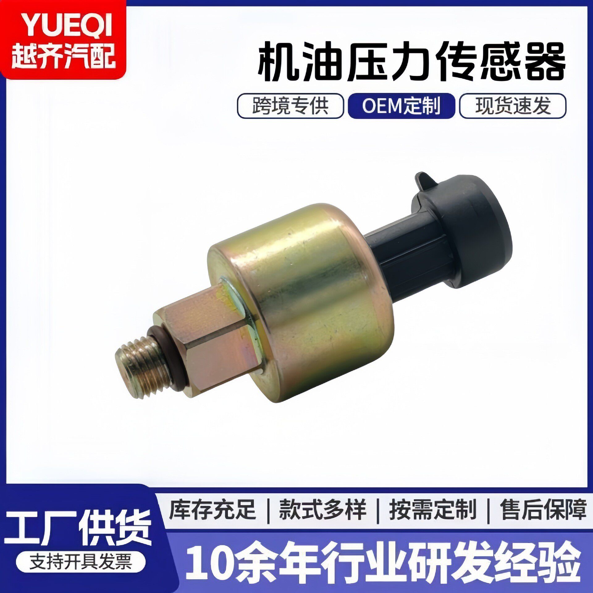 适用于五十铃汽车97137042 8-97137042-1机油压力传感器汽车传感