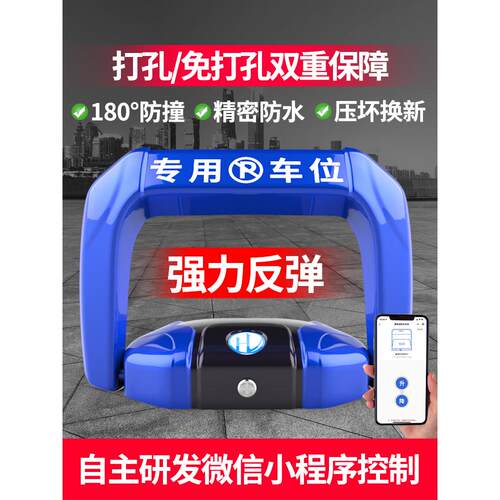 汽车蓝牙电动智能遥控车位锁地锁自动感应升降占停车位免打孔