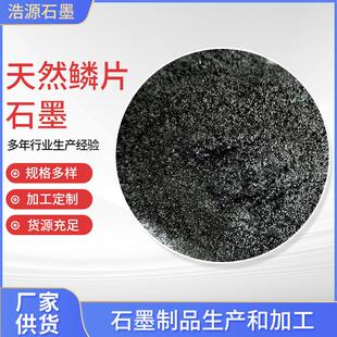 厂家长期供应导热天然大鳞片石墨导电粗细碳颗粒天然鳞片石墨粉