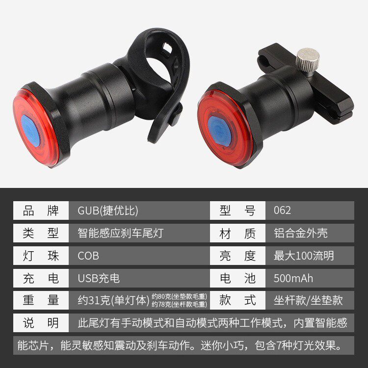 GUB 062智能感应刹车山地车灯自行车尾灯usb充电公路车夜骑尾灯