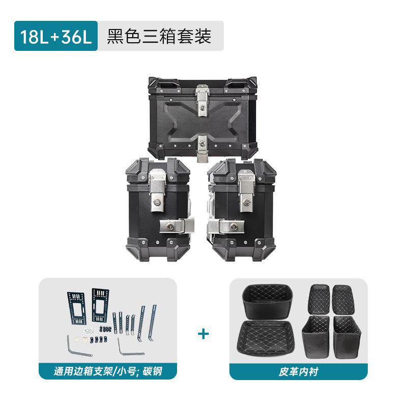 摩托车铝合金小边箱18L通用边架防摔防撞防水侧挂箱收纳后备箱