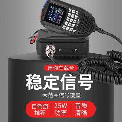 QYT车载台WP-12 对讲机泉益通KT-9900车载UV双频小型调频户外电台