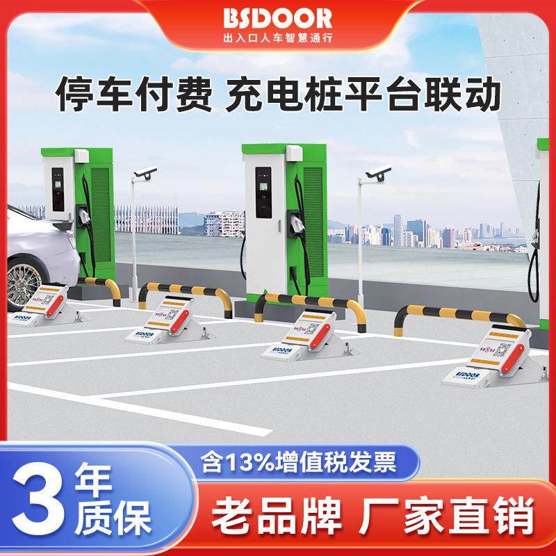 百思德联网扫码收费地锁小区电动汽车充电桩停车位共享车位锁防撞