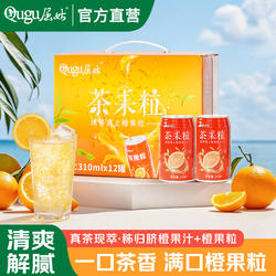 屈姑茶果粒310ml*6/12/20罐 秭归脐橙果粒果肉果汁橙子水果茶饮料