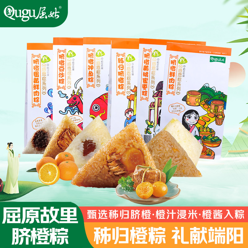 屈姑粽子礼盒屈原故里秭归脐橙粽蛋黄鲜肉豆沙蜜枣大肉粽早餐速食
