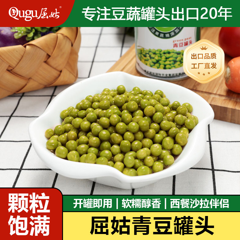 屈姑青豆罐头400g*4/24罐 炒饭即食代餐青豌豆粒蔬菜沙拉西餐配料