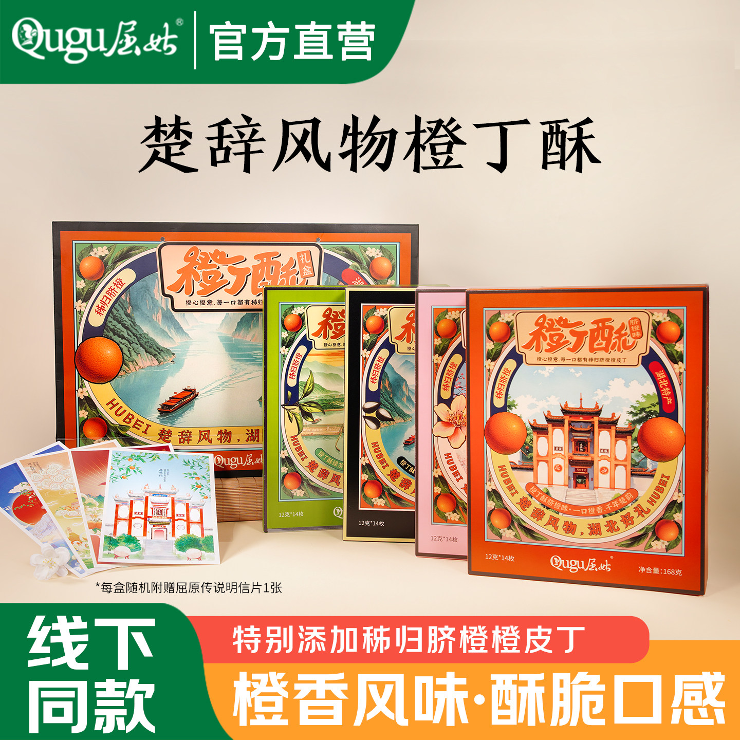 屈姑橙丁酥168g湖北三峡特产糕点饼干樱花味脐橙味绿茶味芝麻味