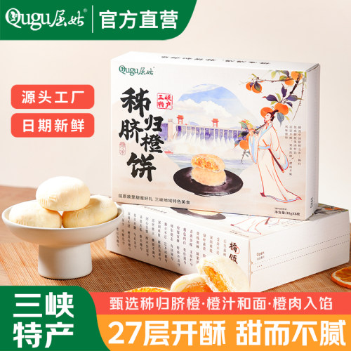屈姑秭归脐橙饼湖北宜昌三峡特产
