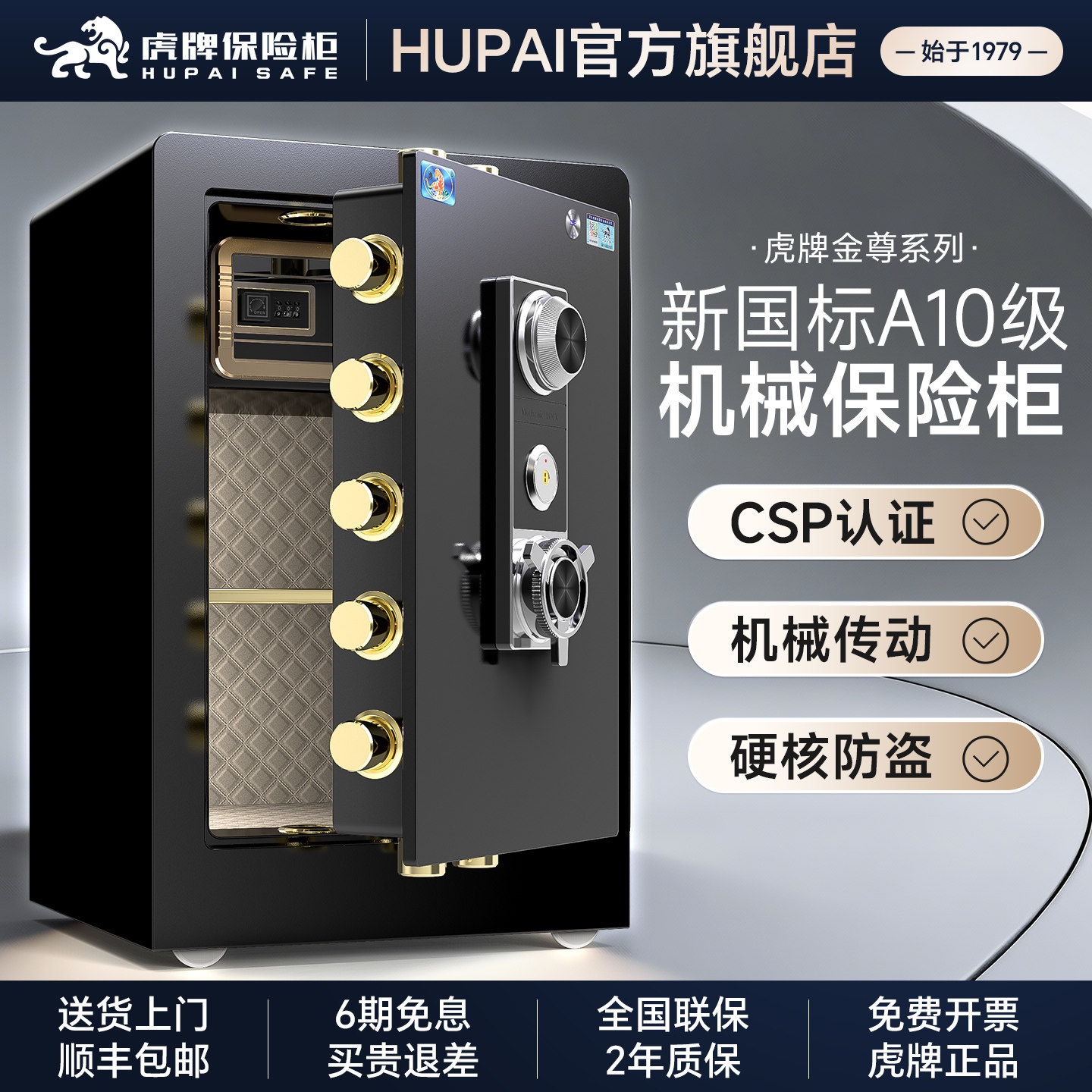 虎牌保险柜全钢防盗机械密码锁国标认证带轮家用办公文件收纳柜