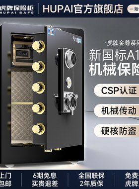 虎牌保险柜全钢防盗机械密码锁国标认证老式保险箱搬不走文件收纳