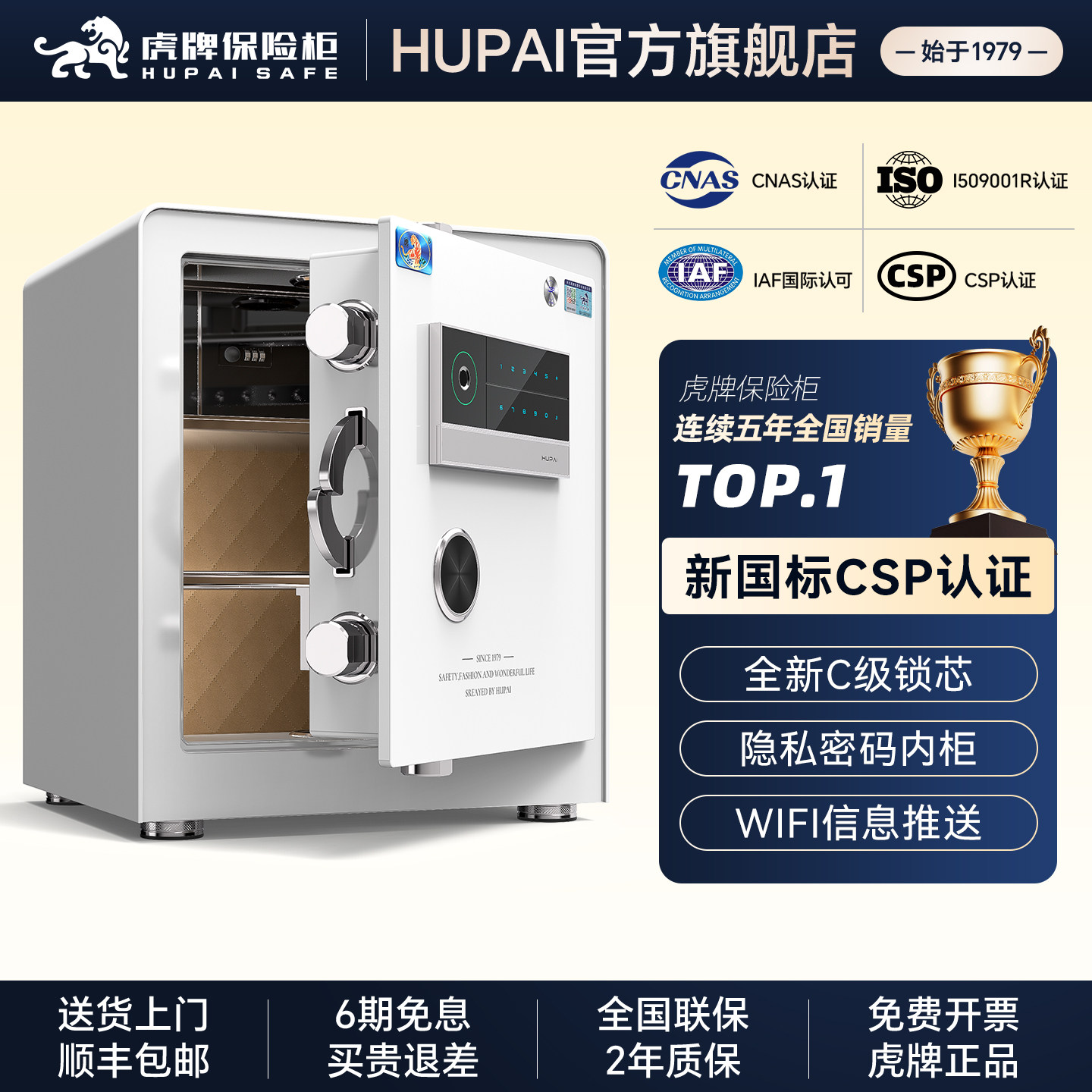 虎牌保险柜高端家用小型密码保险箱新国标CSP认证床头安全收纳柜
