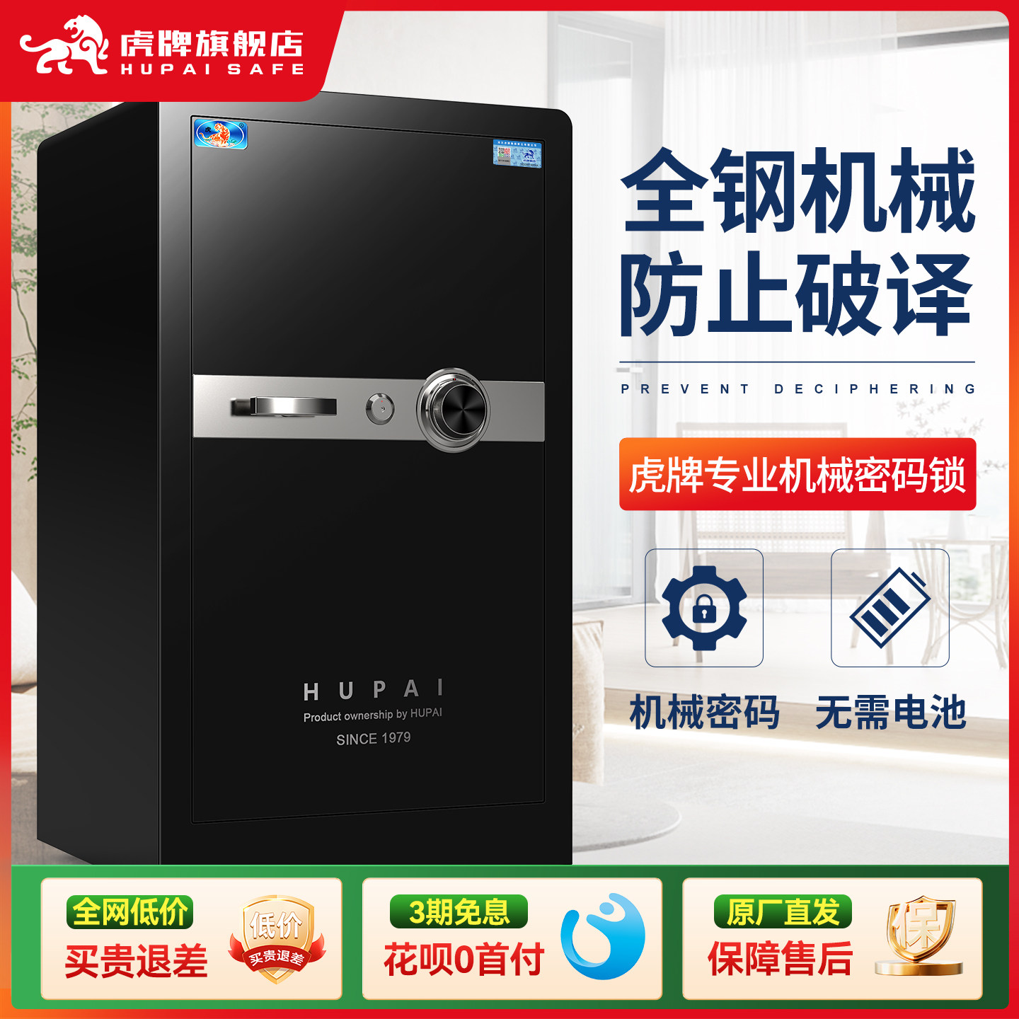 虎牌正品机械保险柜密码锁老式家用搬不走防盗办公文件保管收纳柜
