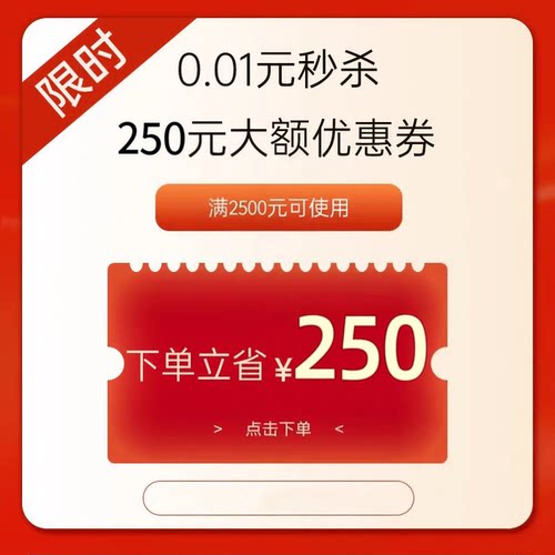 满2500元减250元