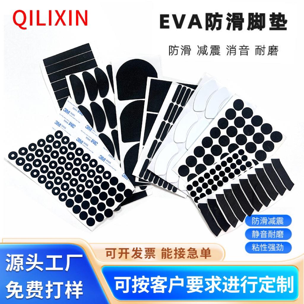 自粘圆形网格eva脚垫背胶防滑减震EVA棉垫胶垫家具防撞垫片不干胶