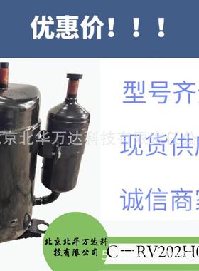 C-RV202H02AA R22空调压缩机 制冷压缩机制冷压缩机C-RV202H02A