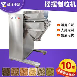 氯化亚铜小型颗粒机 冰淇淋粉摇摆制粒机 山梨酸钾不锈钢造粒机