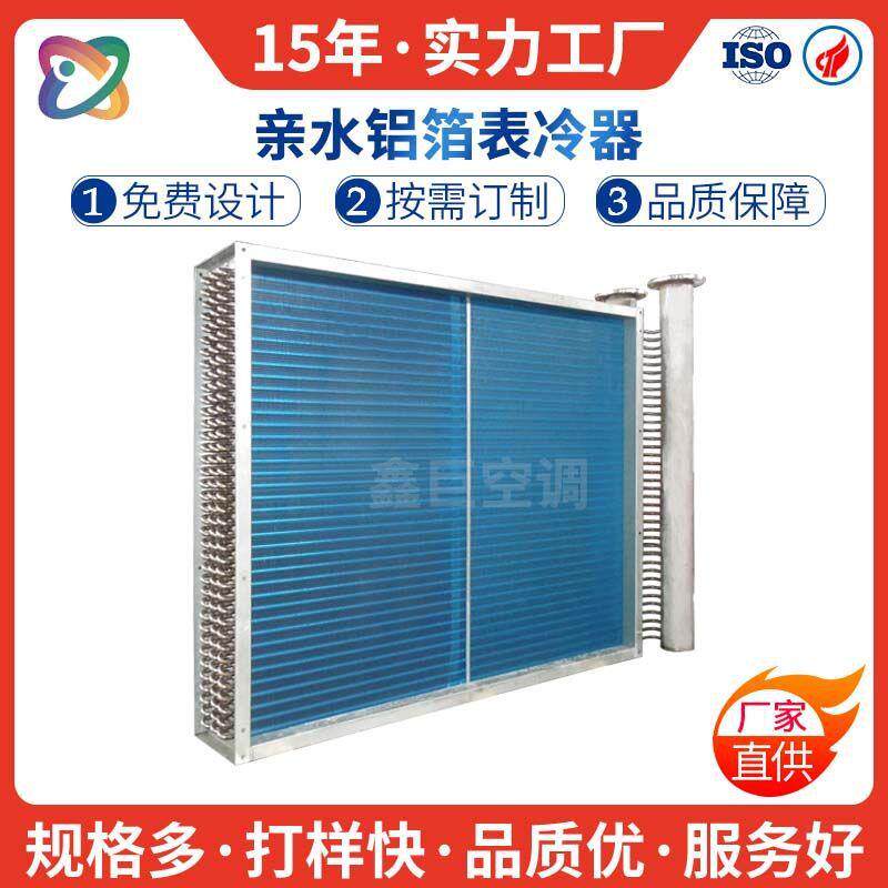 厂家供应中央空调净化干盘管冷水盘管高温蒸汽盘管表冷器