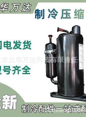 3匹全新原装QP442PEF空调制冷压缩机空调制冷