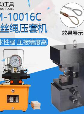 M-10016C分体式液压钢丝绳压套机18mm尼龙绳铝套八字形椭圆涤纶绳