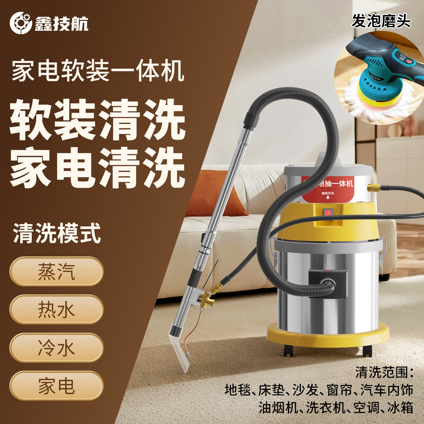 鑫技航家政软装布艺沙发座椅窗帘床垫高温蒸汽清洗机喷抽吸一体