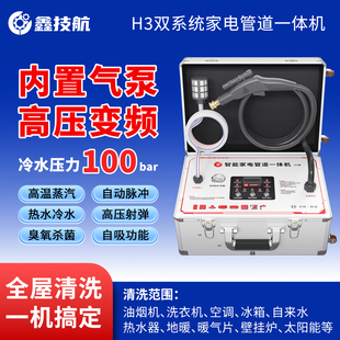鑫技航H3免气泵家电管道多功能一体机高压蒸汽射弹脉冲地暖清洗机