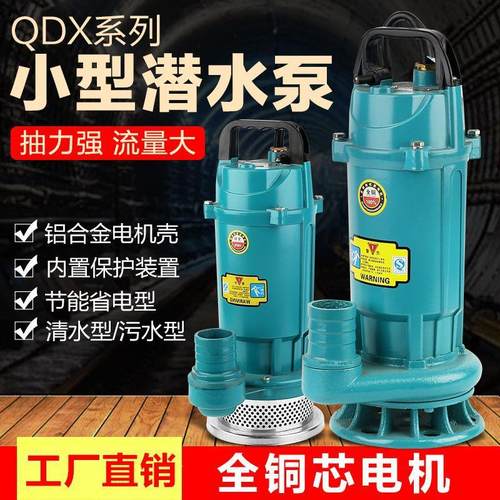 家用农用220V潜水泵鱼塘抽水灌溉排污养殖大口径大流量高扬程水泵