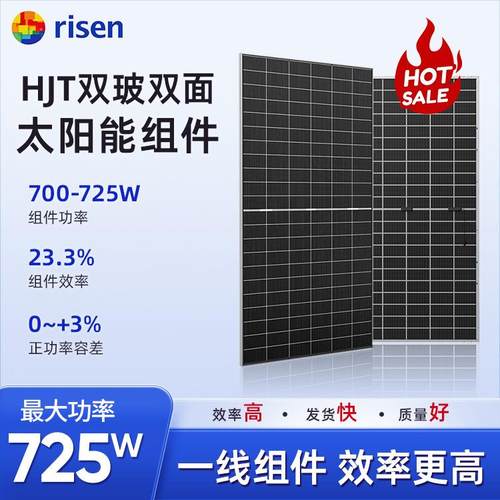 n-typeHJT双面太阳能组件700w~725w光伏板
