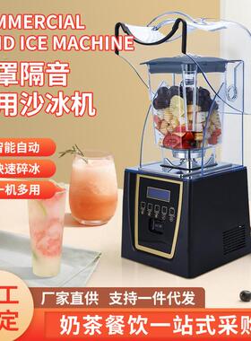 Blener新款带罩沙冰机商用奶茶店静音多功能搅拌机冰沙机碎冰机