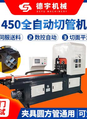 全自动伺服切管机 数控送料切割无毛刺450CNC金属方管圆管切管机