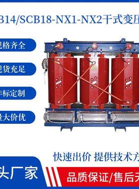 SCB14-2500/10/0.4KV干变2500工矿变压器2500KW大功率35KV变压