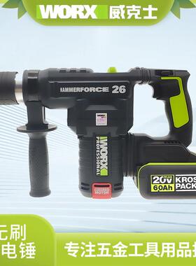 充电电锤WU398/WU399重型两用电捶冲击钻混凝土锂电捶