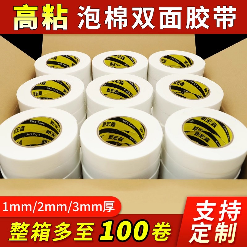白色强力泡棉双面胶泡沫双面胶海绵胶带胶条加厚宽高粘度胶贴批发