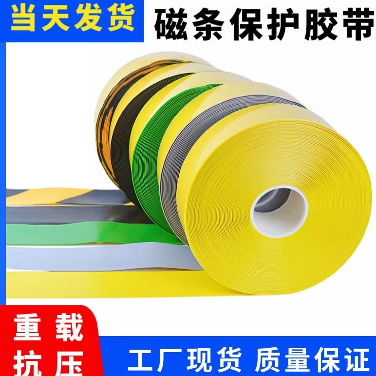 超厚纳米耐磨地胶带贴PVC重载胶带AGV磁条保护胶带地标线警示胶带