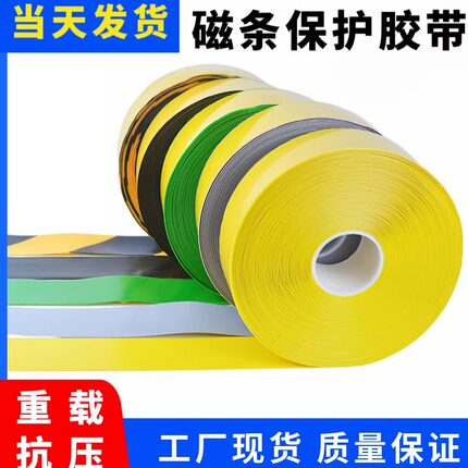 超厚纳米耐磨地胶带贴PVC重载胶带AGV磁条保护胶带地标线警示胶带
