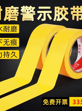 PVC警示胶带线安全耐磨反光黄色地标贴地板划线地面标识地贴定位